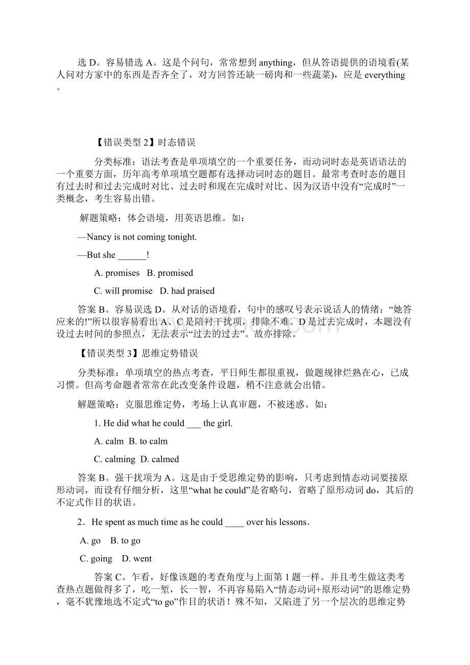 高考英语《高频出题点与区分度考察现象盘点》精细版文库.docx_第2页