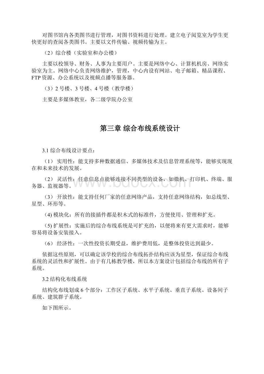 校园网毕业设计论文综合布线.docx_第2页