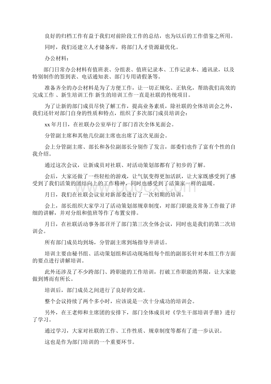 度大学社团活动年终工作总结报告.docx_第2页