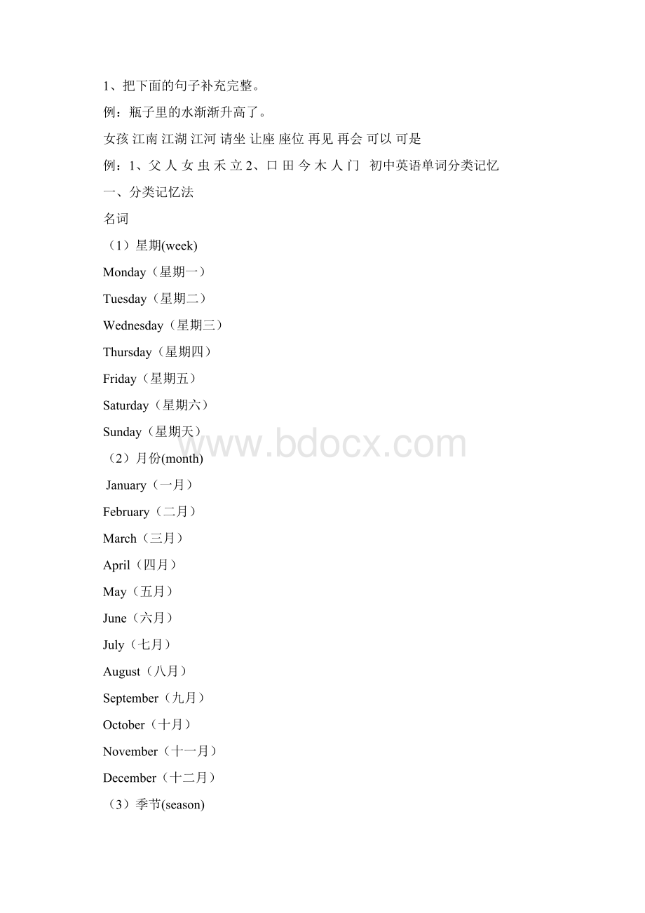 初中英语单词分类记忆大全打印版教学教材.docx_第2页