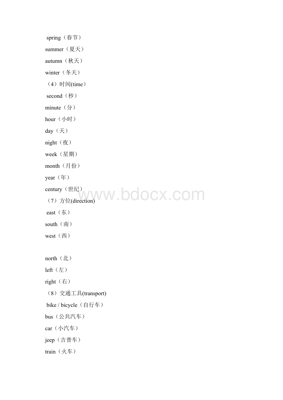 初中英语单词分类记忆大全打印版教学教材Word文档下载推荐.docx_第3页