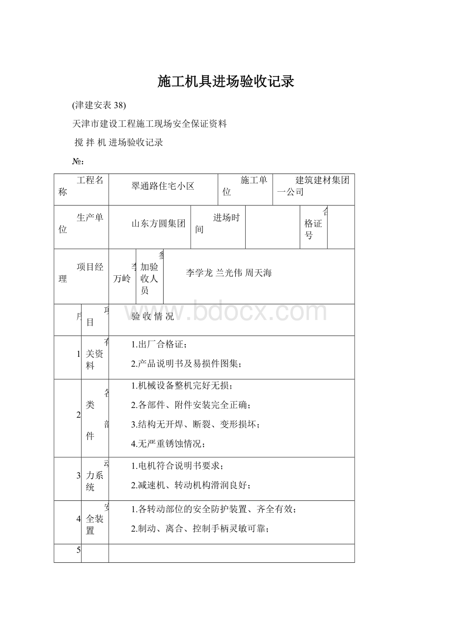 施工机具进场验收记录.docx_第1页