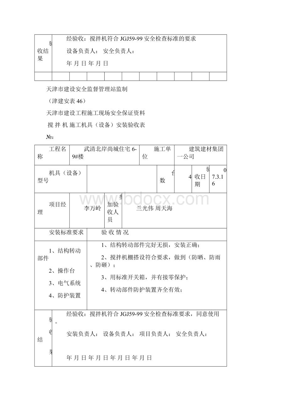 施工机具进场验收记录.docx_第2页