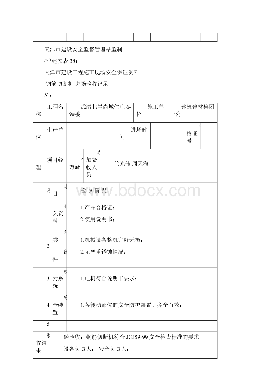 施工机具进场验收记录.docx_第3页