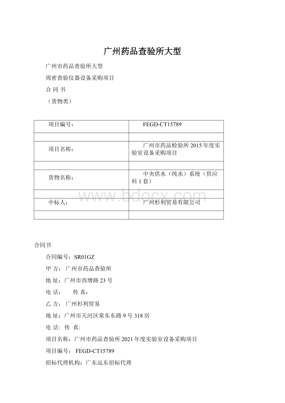 广州药品查验所大型.docx_第1页