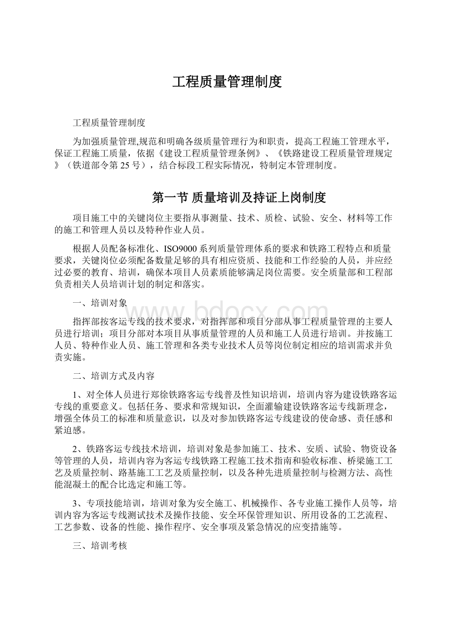 工程质量管理制度Word格式文档下载.docx_第1页