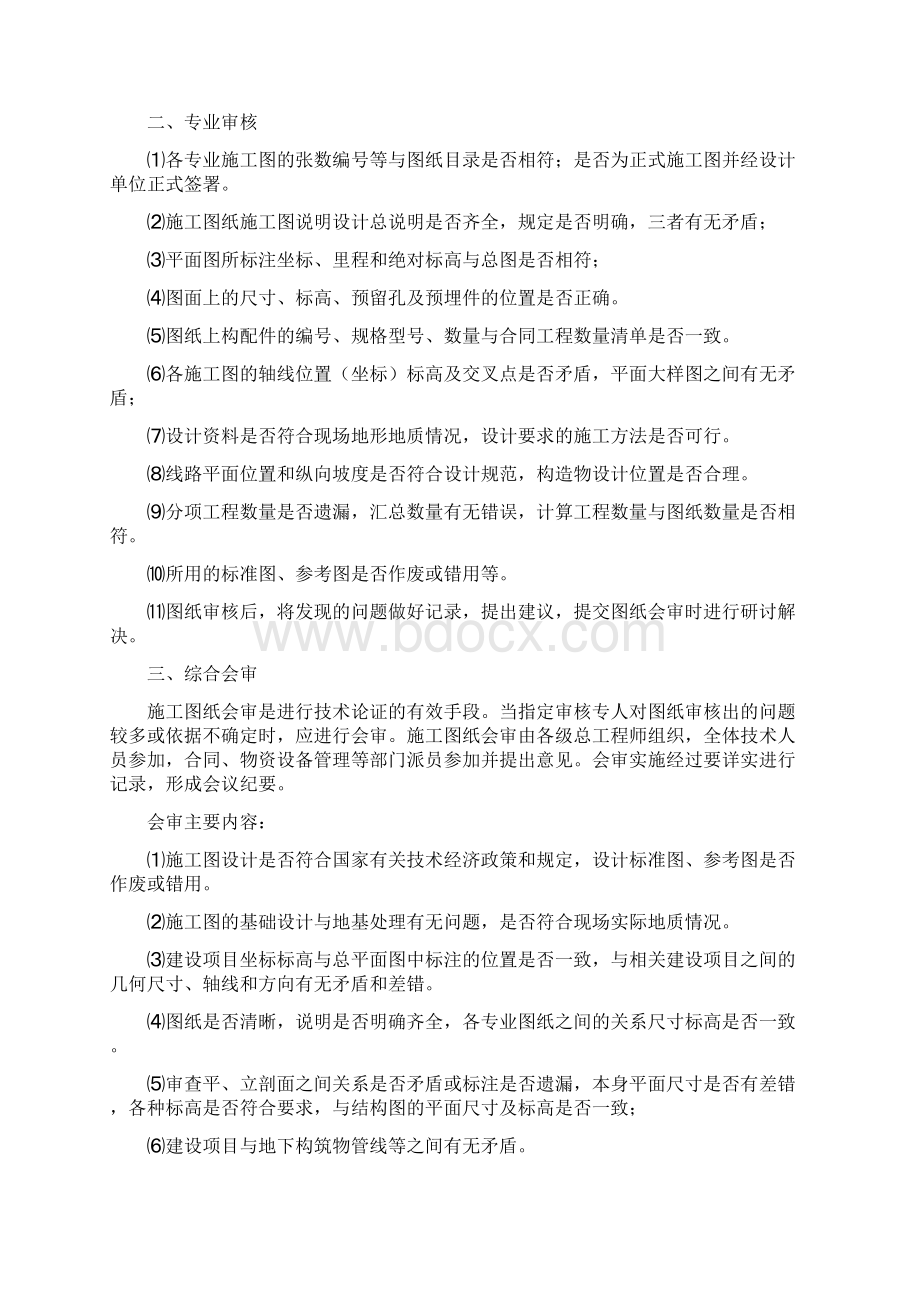 工程质量管理制度Word格式文档下载.docx_第3页