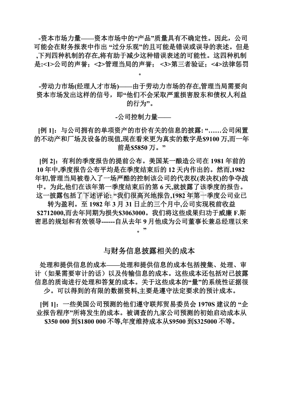 财务报表分析讲义.docx_第3页