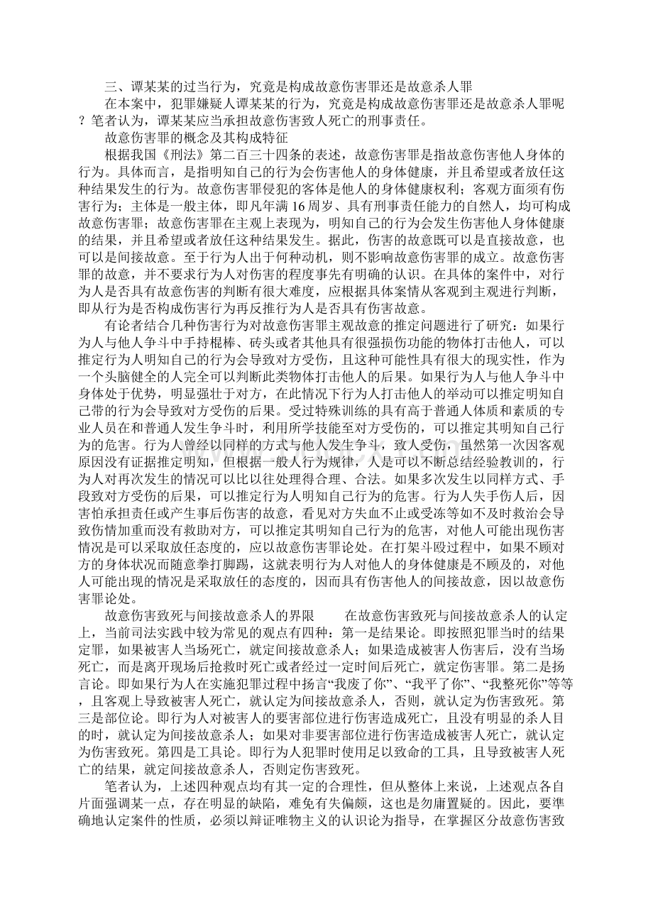 故意伤害致死罪与间接故意杀人罪的司法辨析.docx_第2页