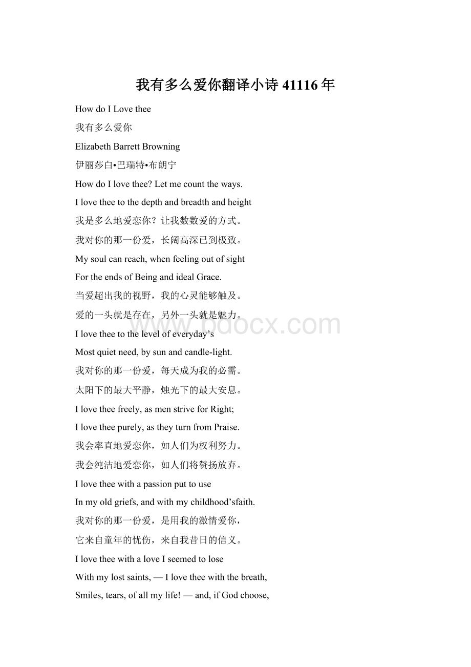 我有多么爱你翻译小诗41116年Word文档格式.docx