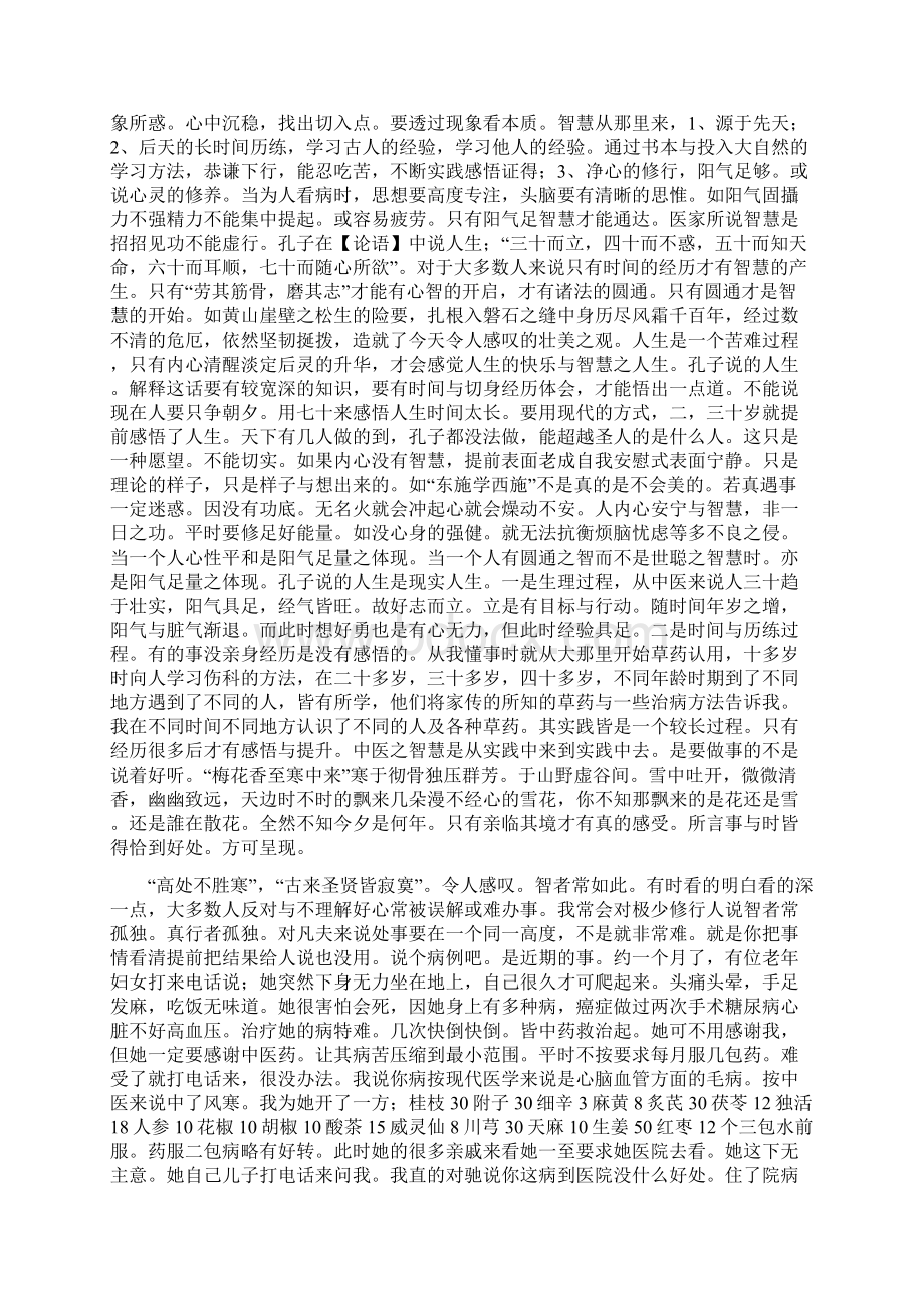 我的学医之路一个真正的民间中医.docx_第2页