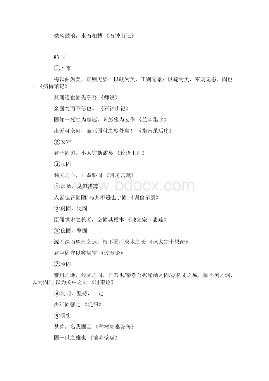 高中常见文言实词九.docx_第2页