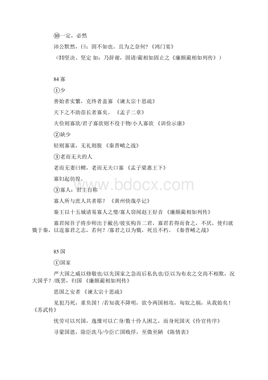 高中常见文言实词九.docx_第3页