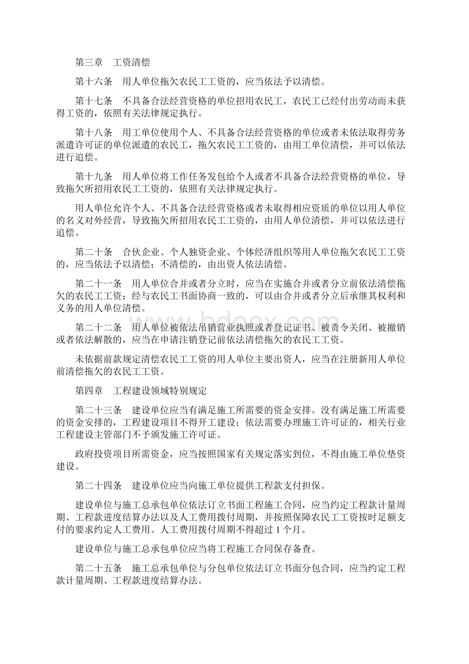 最新保障农民工工资支付条例.docx_第3页