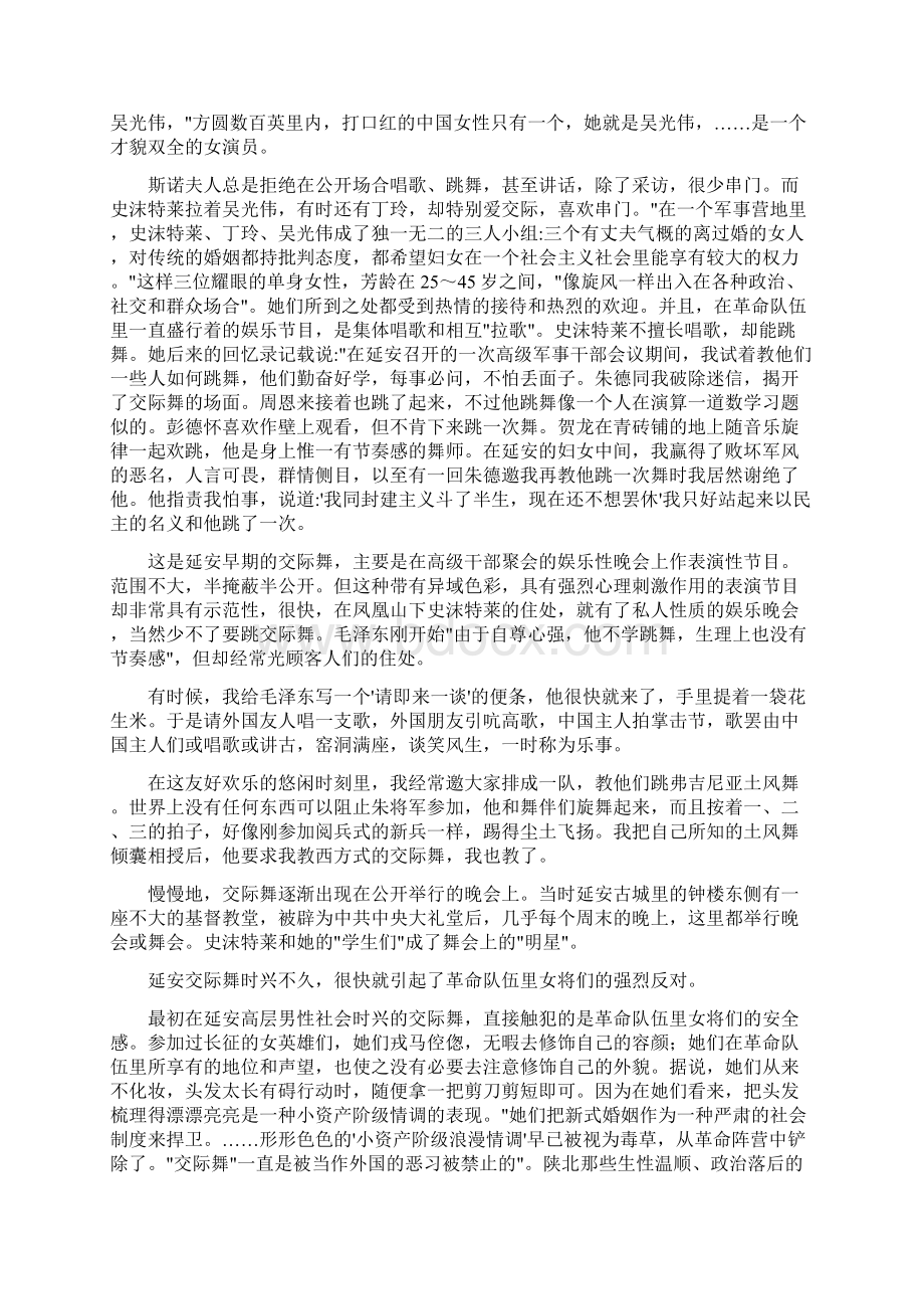 抗战六年闲暇中的延安交际舞风潮.docx_第2页