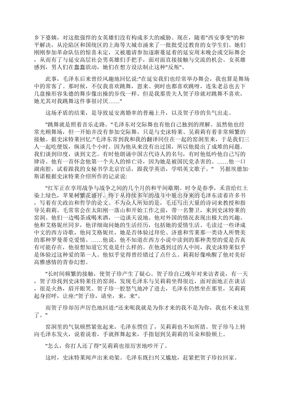 抗战六年闲暇中的延安交际舞风潮.docx_第3页