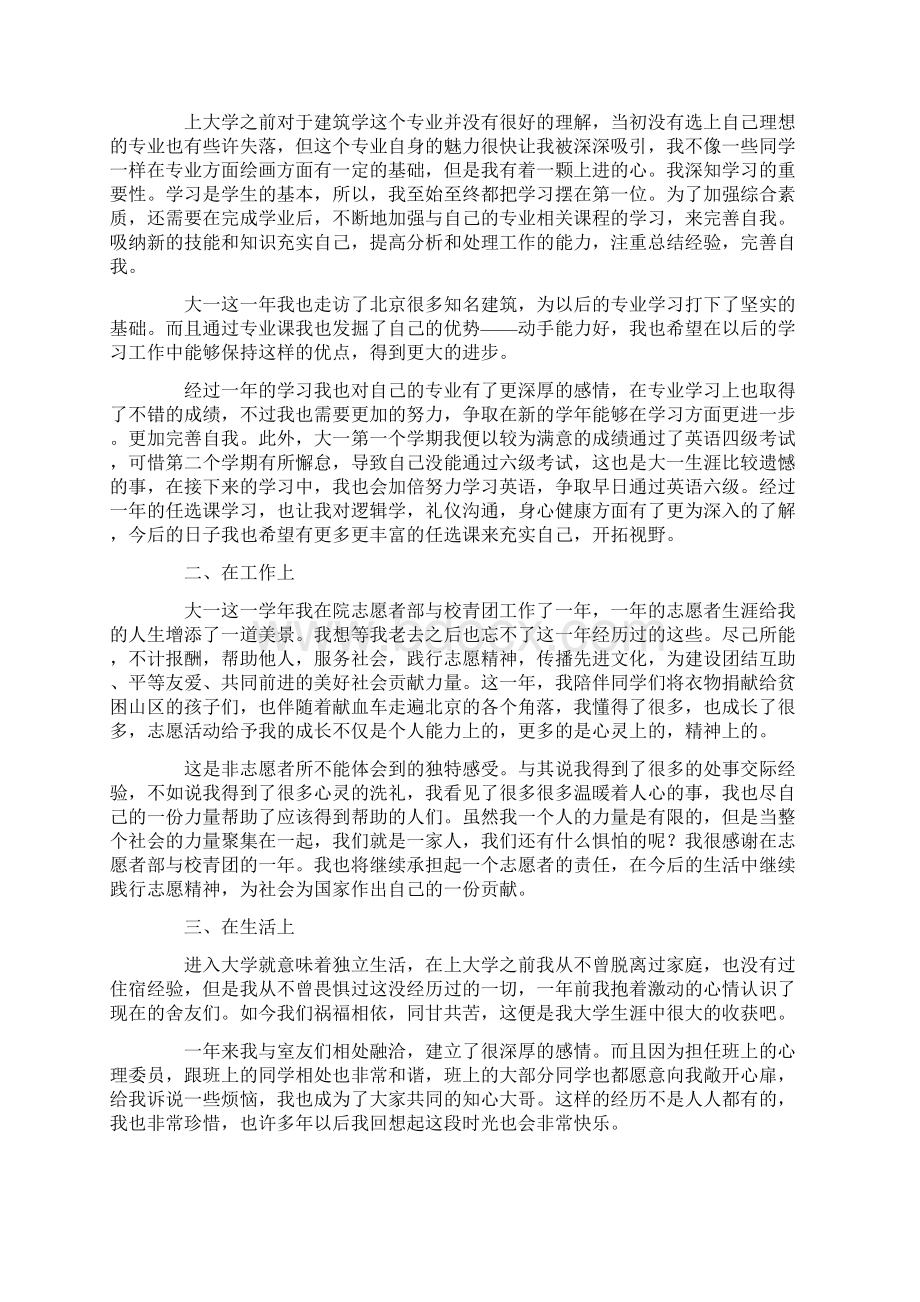 大学学习总结范文通用5篇.docx_第3页