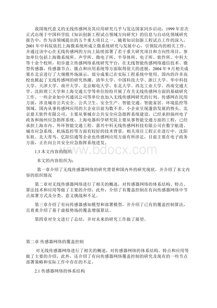 有向传感器网络覆盖算法设计与实现.docx_第3页