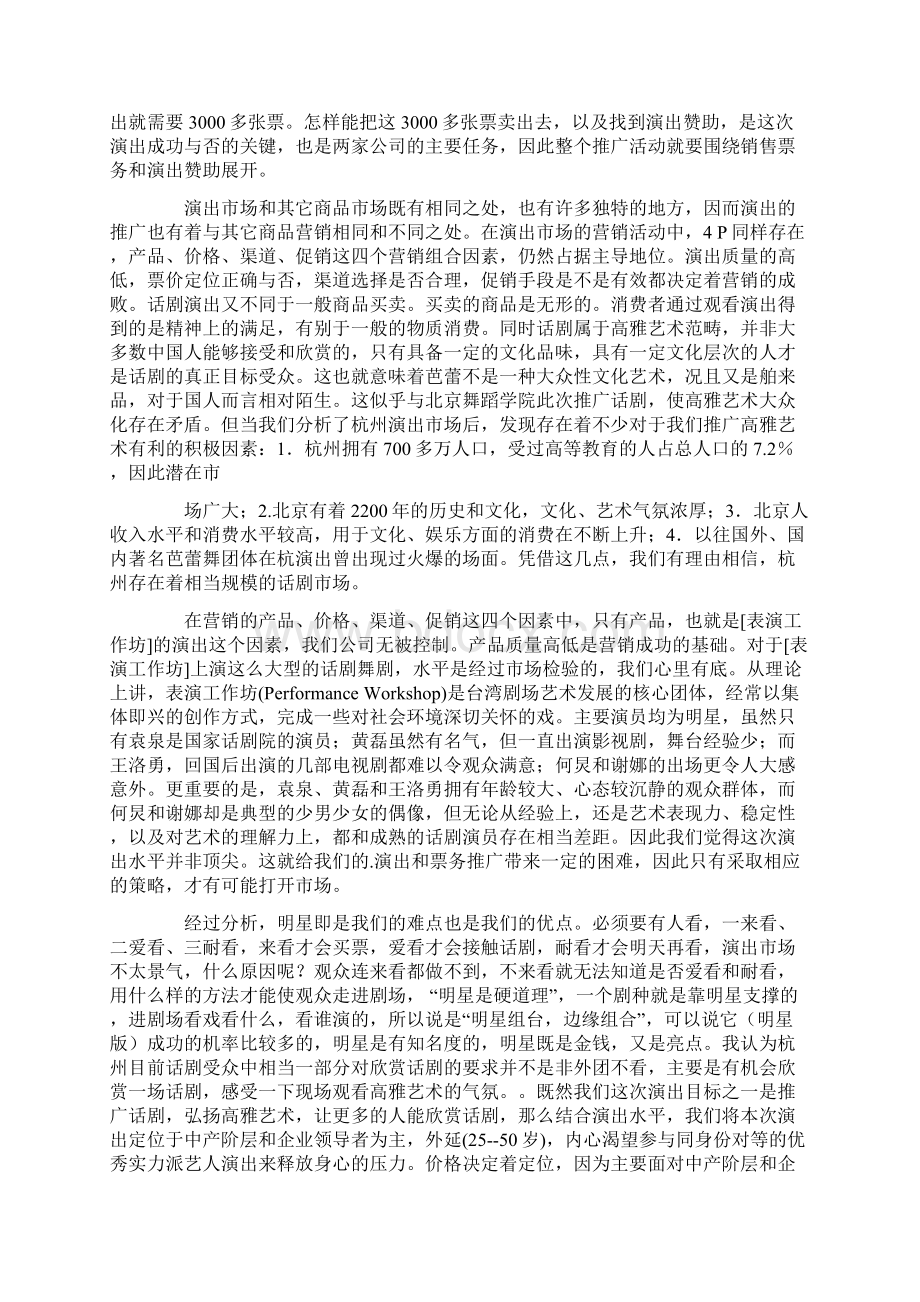 商演活动策划方案.docx_第3页