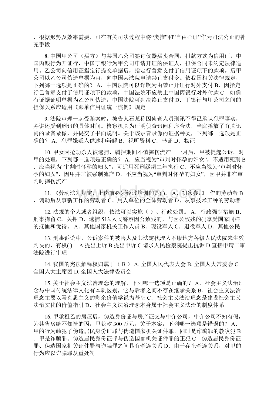 重庆省企业法律顾问企业管理知识模拟试题.docx_第2页