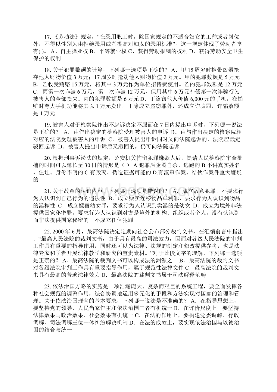 重庆省企业法律顾问企业管理知识模拟试题.docx_第3页