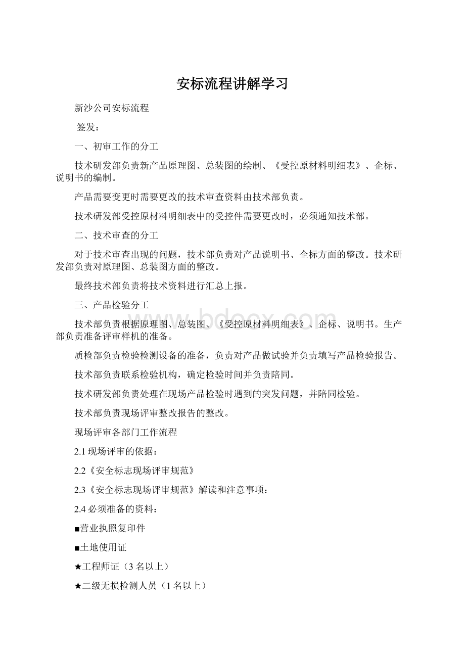 安标流程讲解学习.docx_第1页