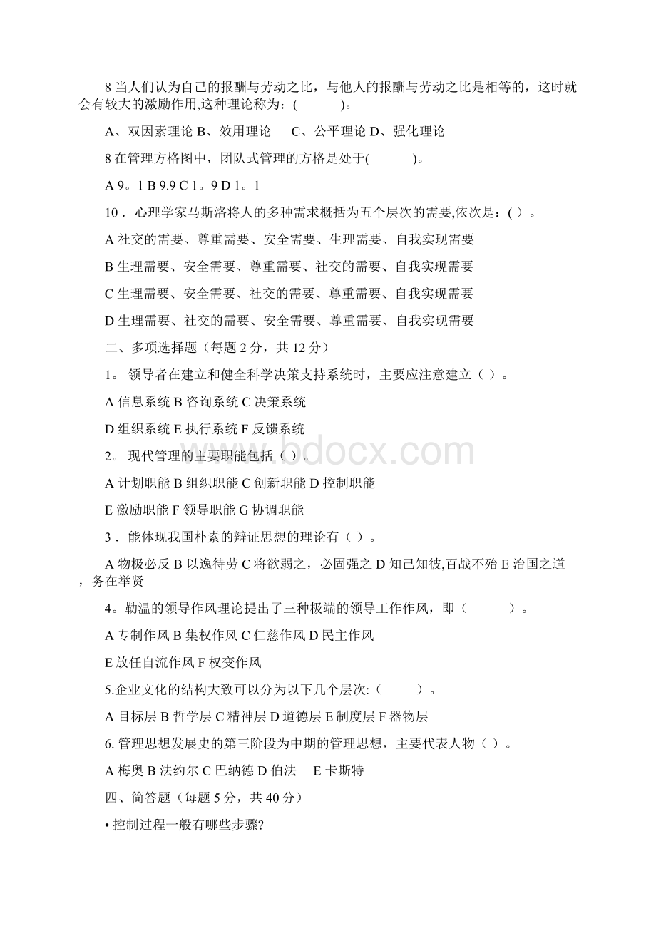 管理学罗宾斯著试题Word文档格式.docx_第2页