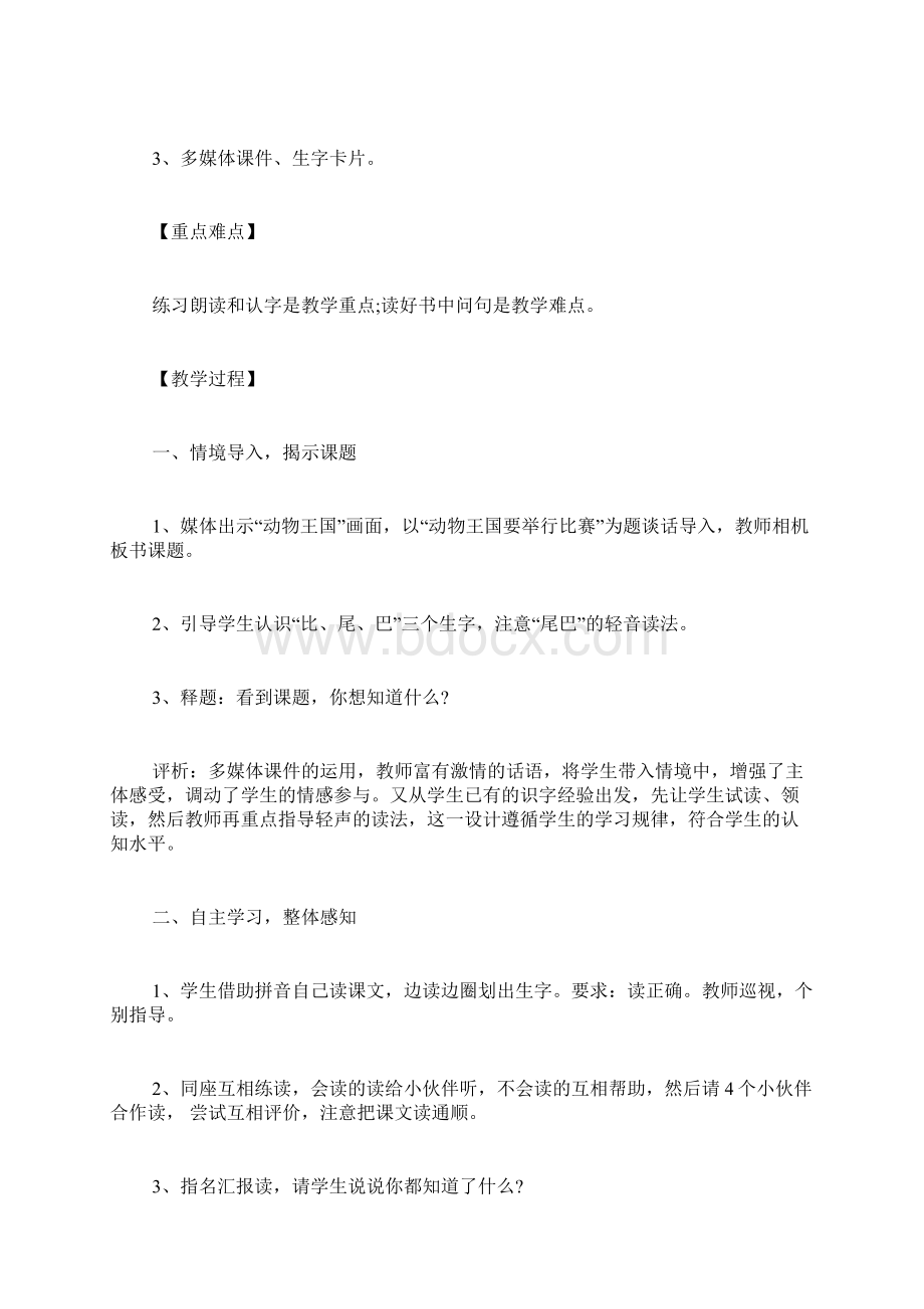 《比尾巴》第一课时教学案例与反思Word格式文档下载.docx_第2页