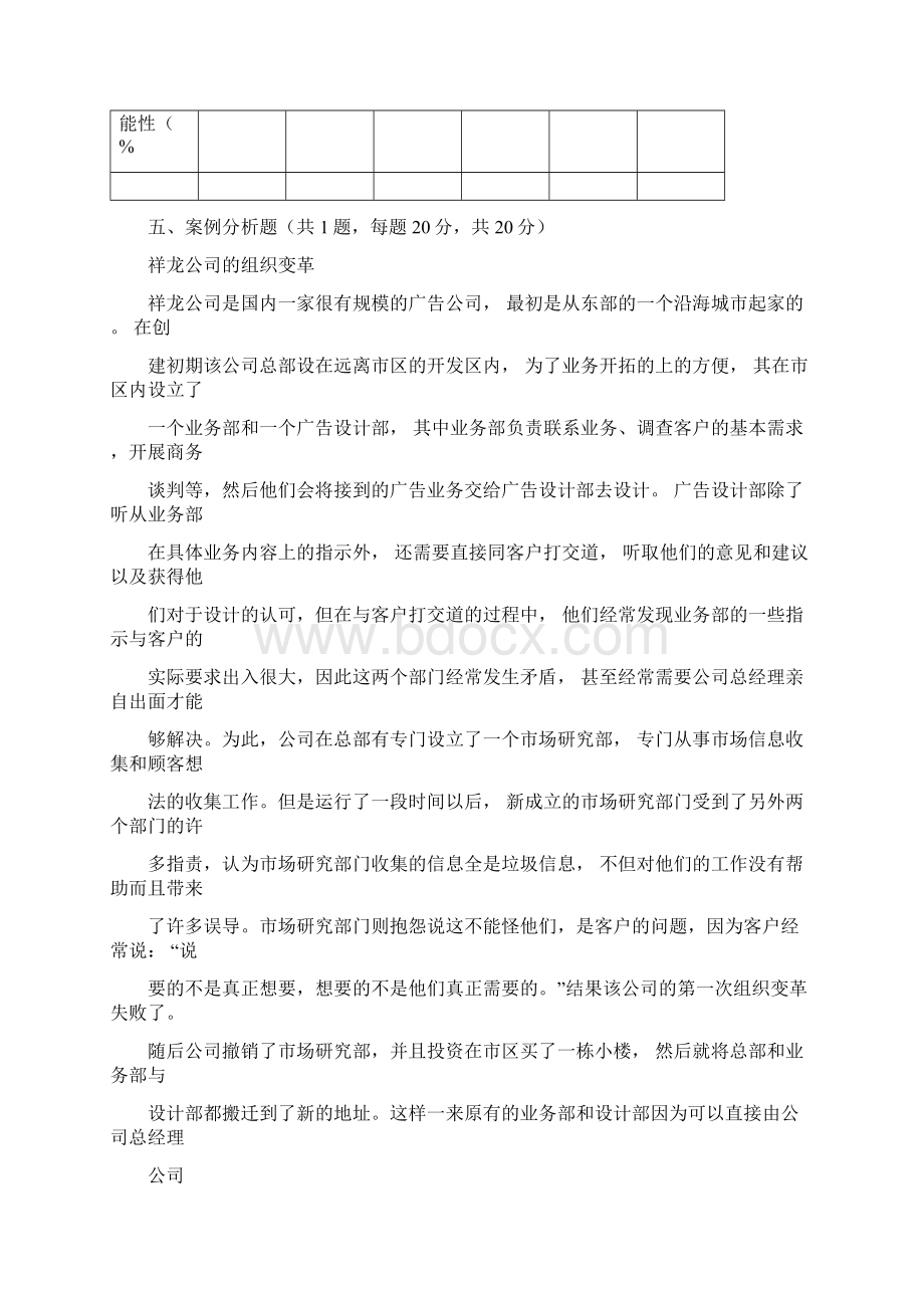 云南大学历年硕士研究生入学考试试题Word文档格式.docx_第2页