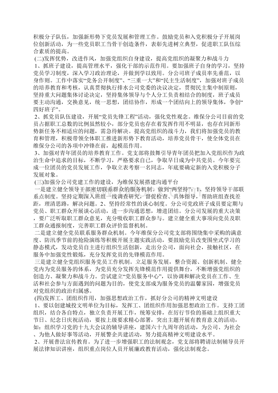 企业党支部工作计划Word下载.docx_第2页