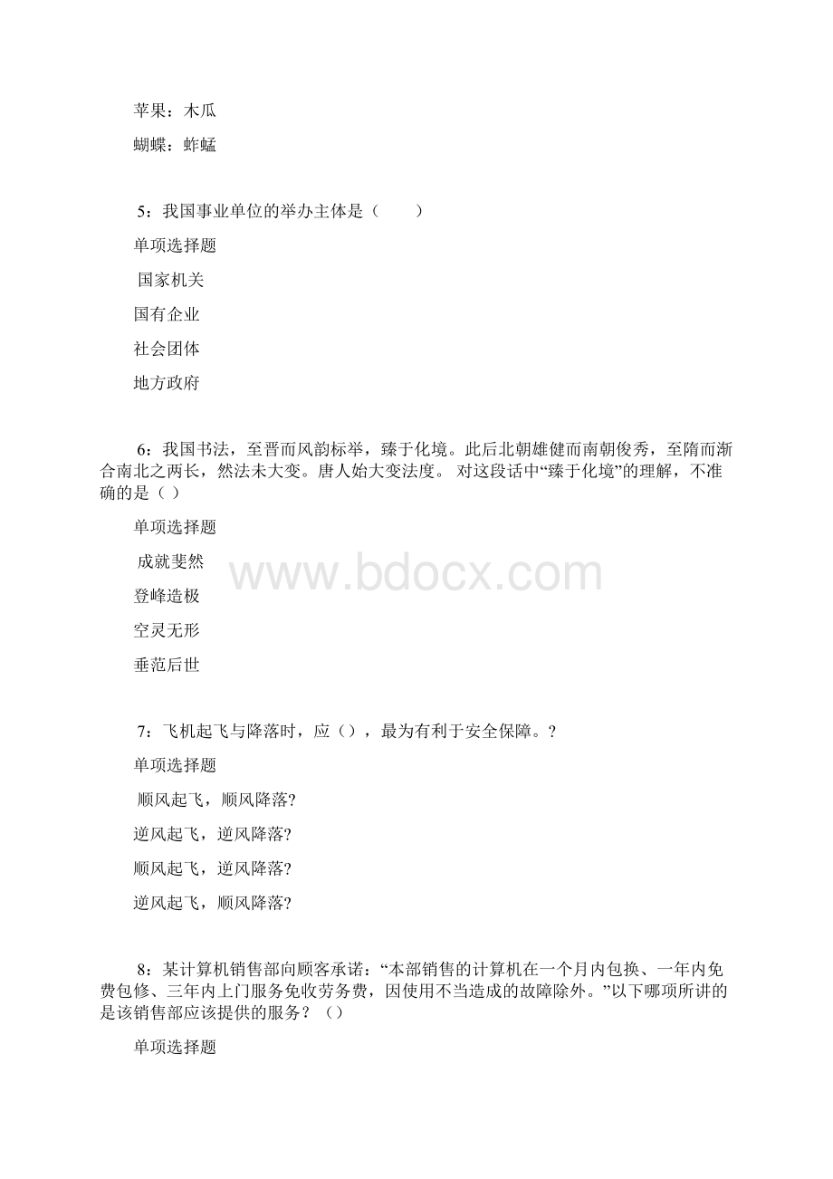 青山事业单位招聘考试真题及答案解析网友整理.docx_第2页