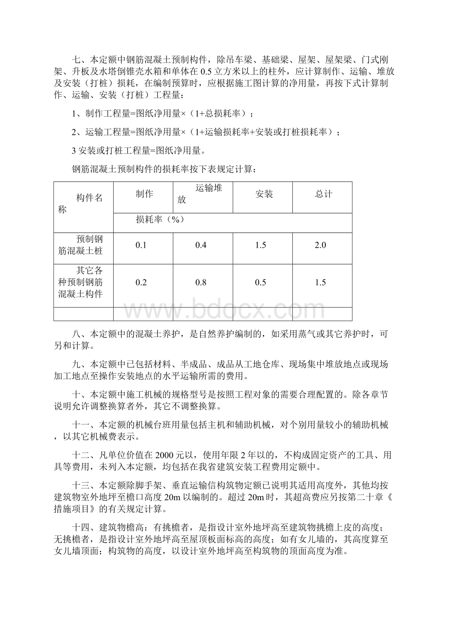 甘肃省建筑与装饰定额计算规则.docx_第2页