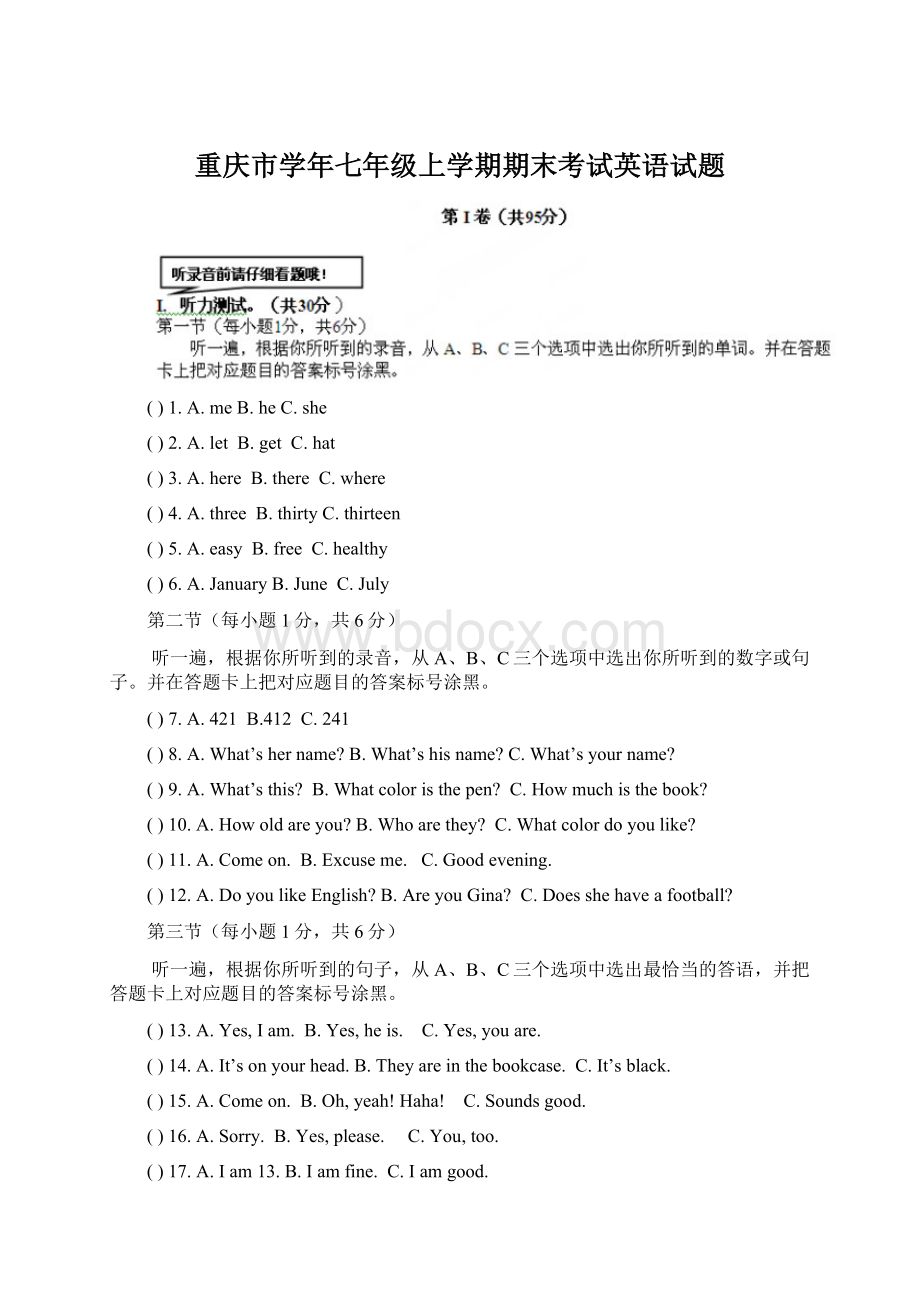 重庆市学年七年级上学期期末考试英语试题.docx