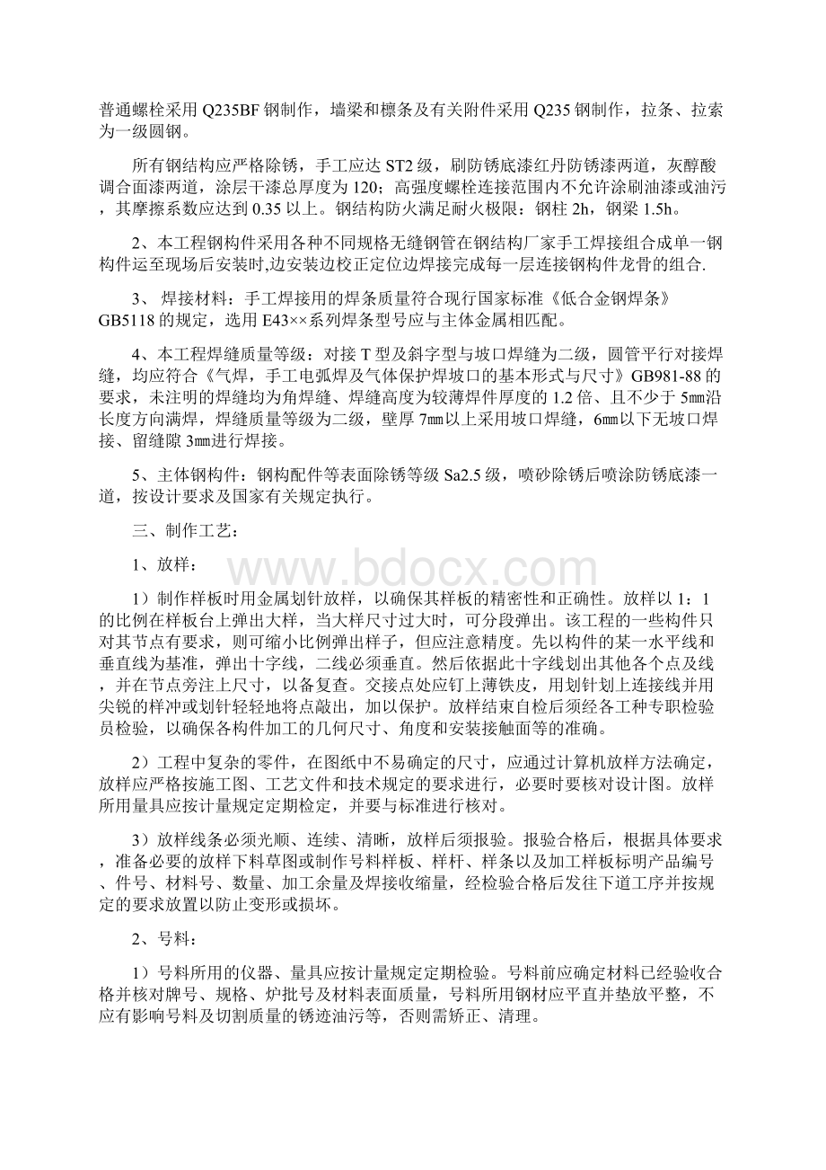 xx厂房钢结构施工专项方案施工组织设计方案.docx_第2页