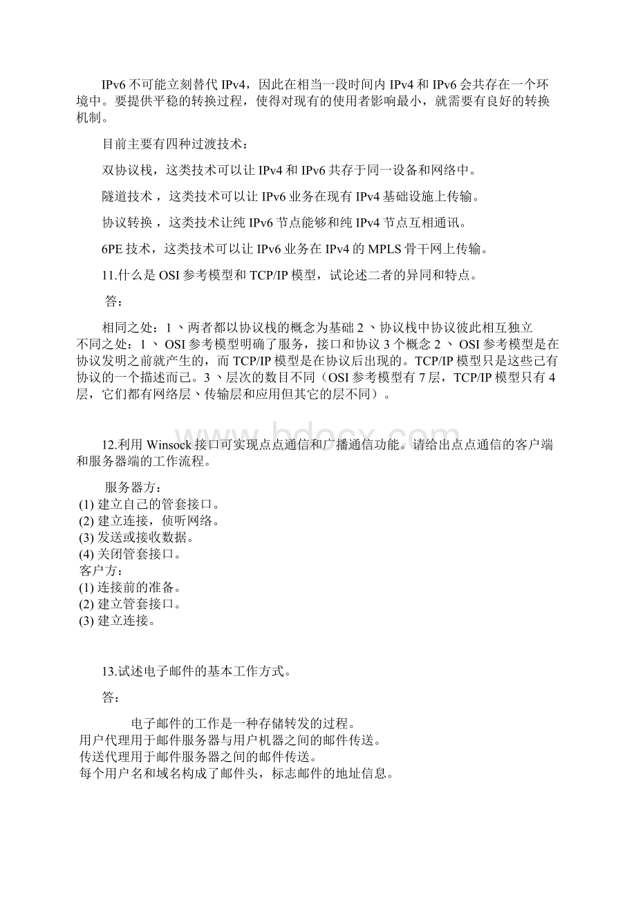 计算机网络期末复习常考简答题汇总情况Word下载.docx_第3页