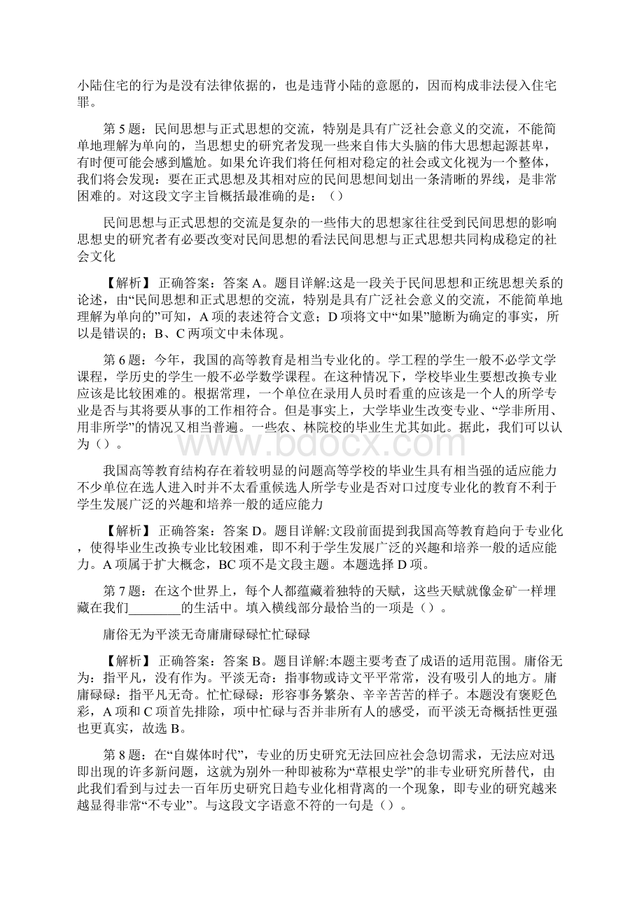 广东广州地铁列车司机地铁运营类招聘试题及答案docx.docx_第2页