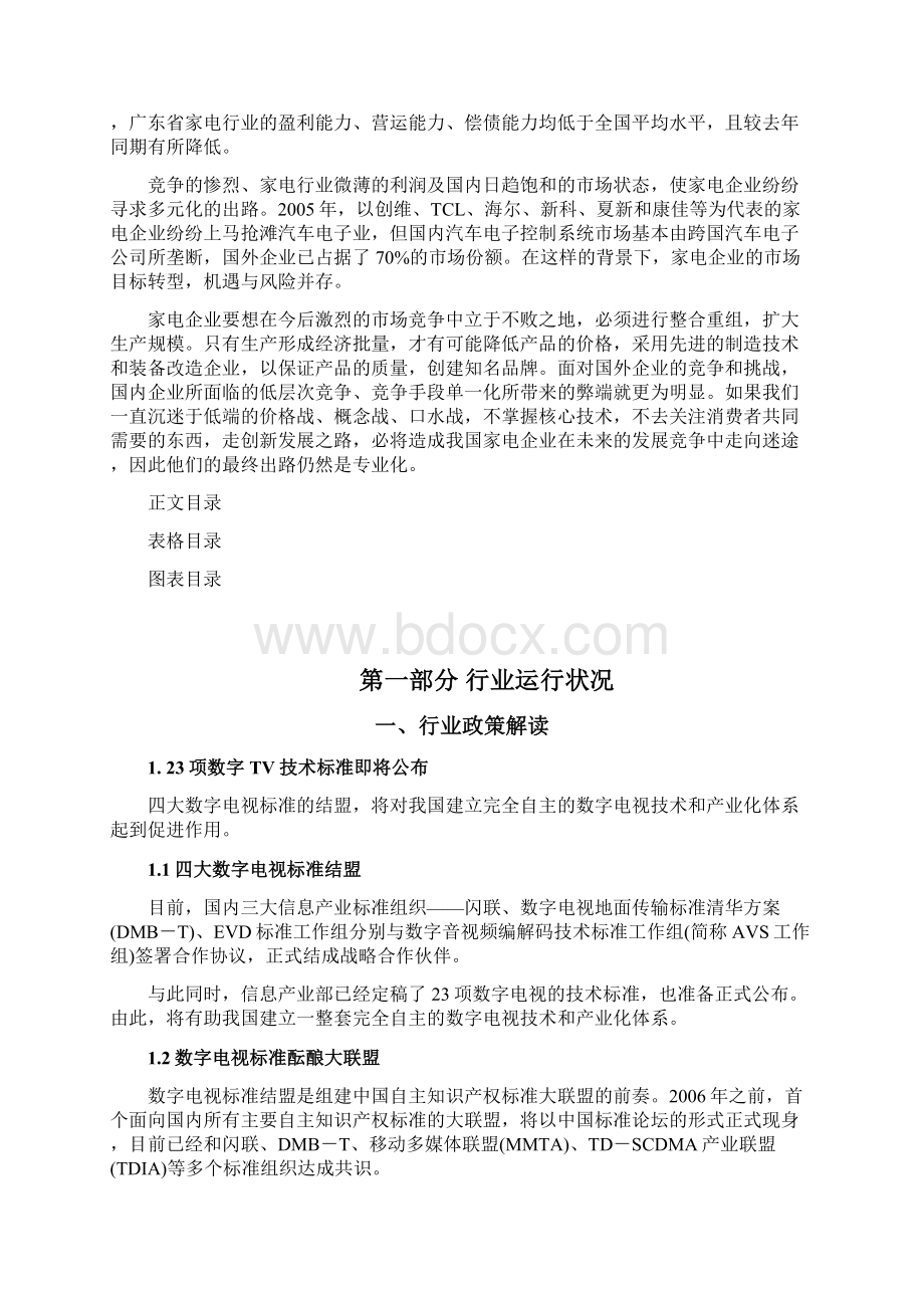 广东家电行业季度跟踪研究报告.docx_第2页