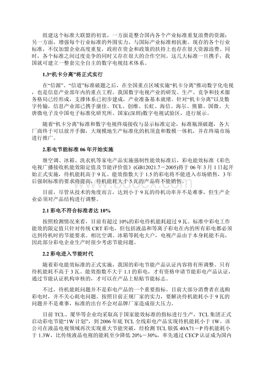 广东家电行业季度跟踪研究报告.docx_第3页