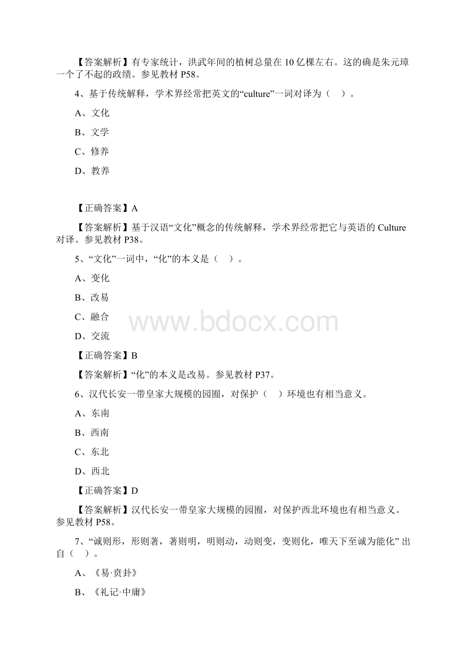 文化阶段测评一.docx_第2页