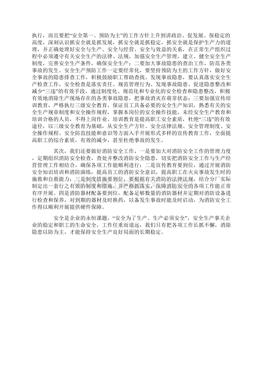 安全警示教育心得体会.docx_第2页