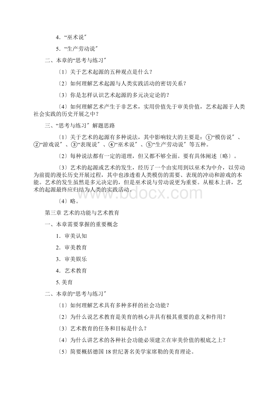 艺术的本质与特征.docx_第2页