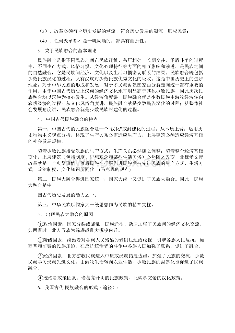 历史人教版高中选修1 历史上重大改革回眸第三单元 北魏孝文帝改革.docx_第2页