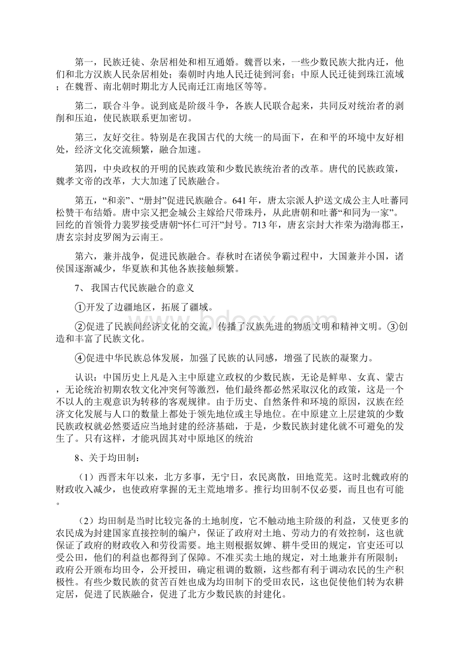 历史人教版高中选修1 历史上重大改革回眸第三单元 北魏孝文帝改革.docx_第3页