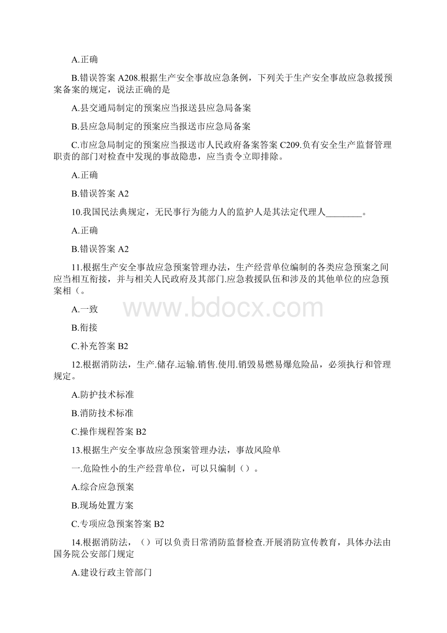 应急管理普法知识竞赛题库三.docx_第2页