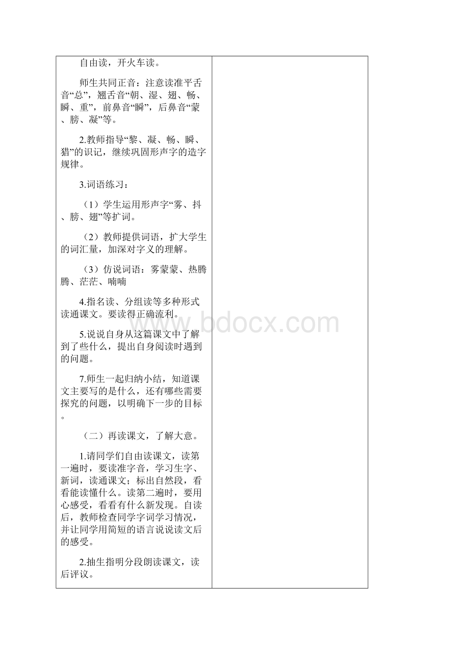 精品部编版小学三年级语文上册22 父亲树林和鸟 教学设计含课堂作业及答案.docx_第3页