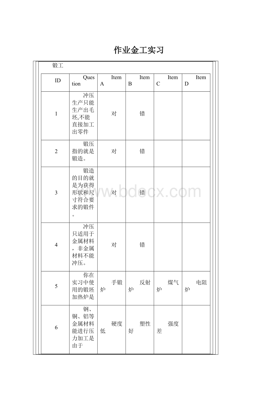 作业金工实习.docx