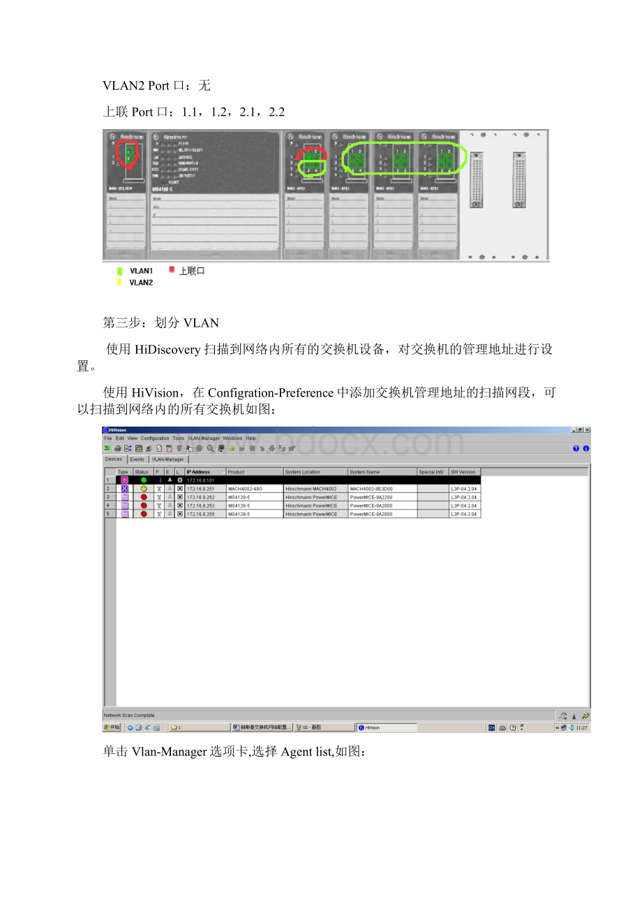 赫斯曼交换机操作手册教学提纲Word格式.docx_第2页