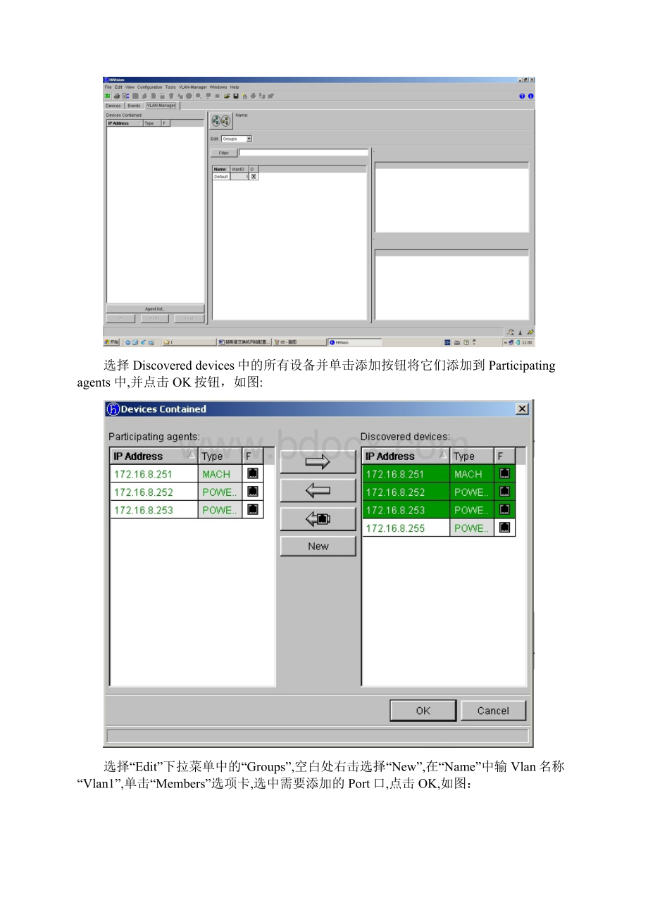 赫斯曼交换机操作手册教学提纲Word格式.docx_第3页