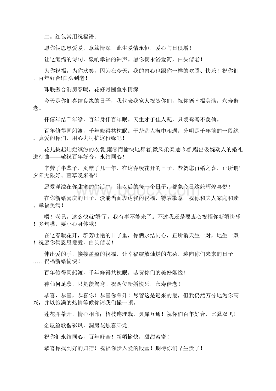 婚礼红包贺词写什么 结婚红包的格式文档格式.docx_第3页