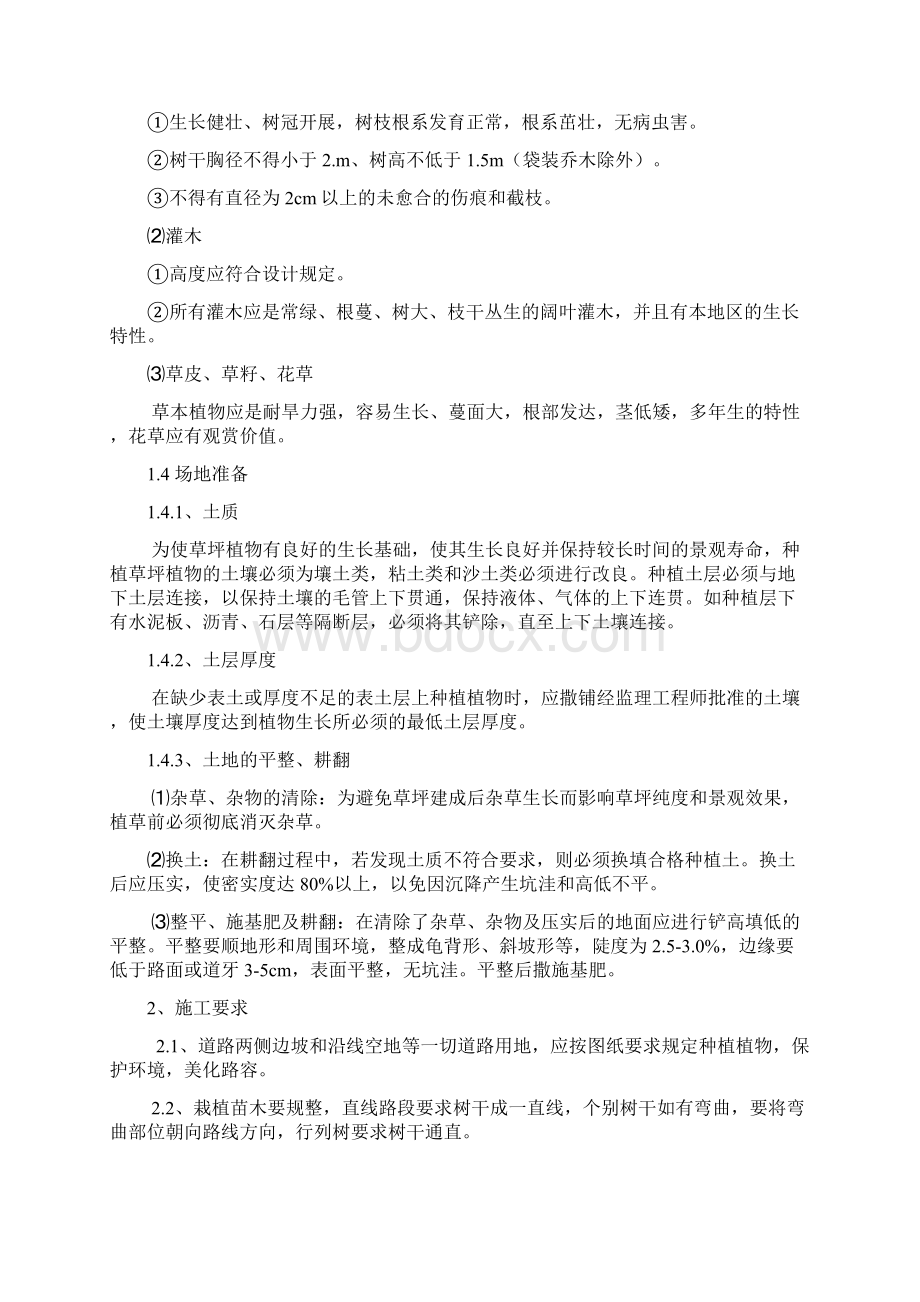 园林绿化项目施工组织设计.docx_第3页